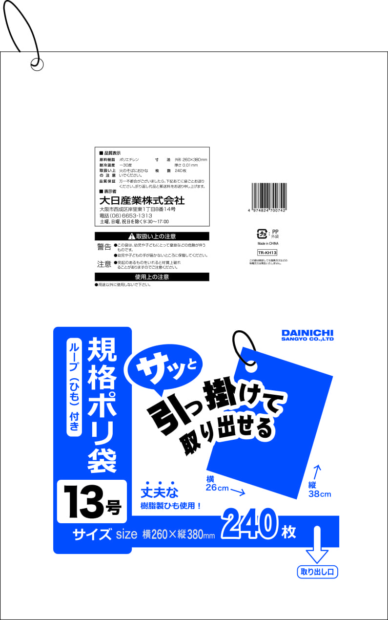 サッと取り出せるひも付き袋13 号