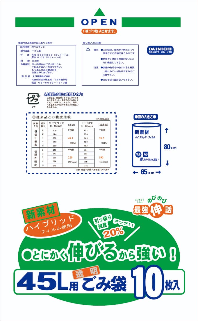 HB45L ごみ袋10p 透明