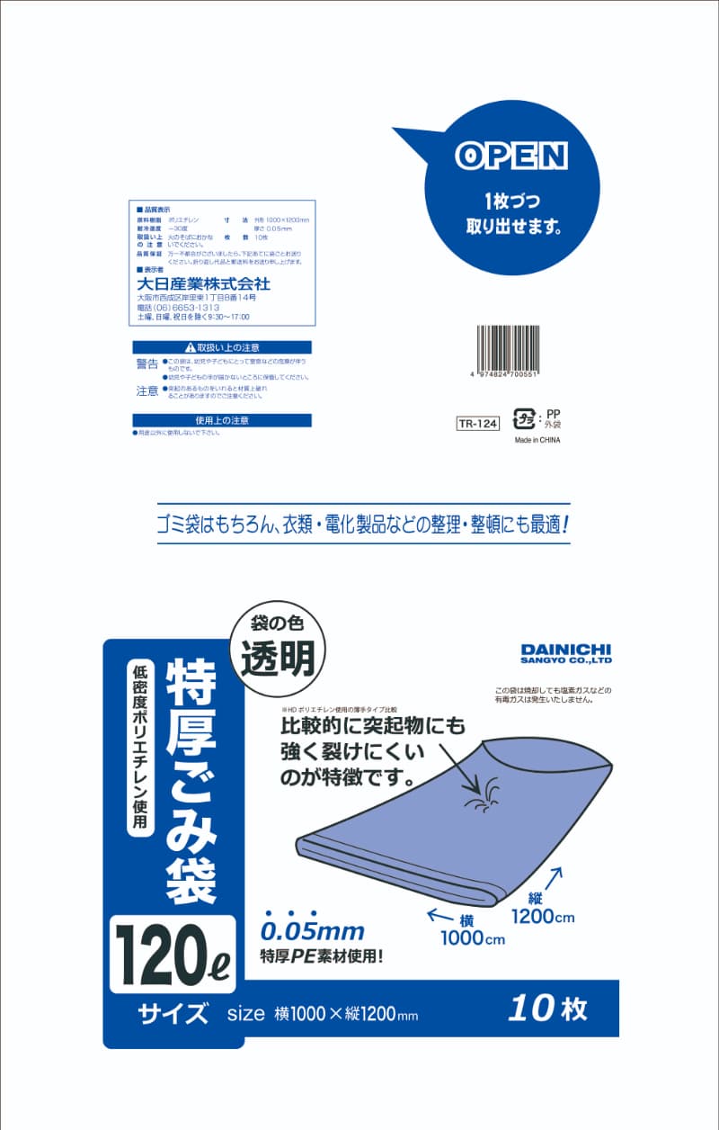 特厚120L ごみ袋10p 透明