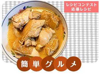 鶏もも肉の味噌マヨ煮