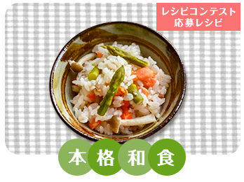 アスパラとサーモンの炊き込みご飯 