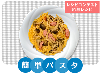 こんにゃくパスタ(きのことソーセージ)