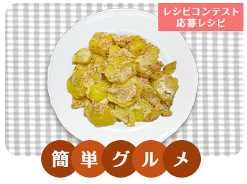 ポテタラのマヨネーズ焼き