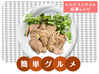 豚ヒレ肉のステーキ