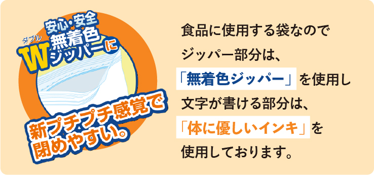 「新プチプチ感覚」で閉めやすい!!